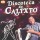 CD Luizinho Calixto - Discoteca Do Calixto: Vol.03