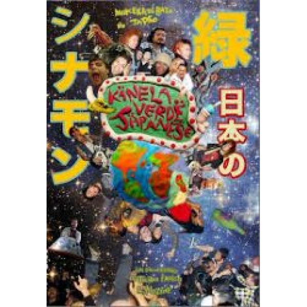 DVD Mukeka Di Rato - Kanela Verde Japanese (DUPLO)